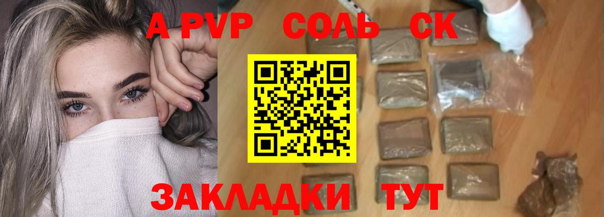 цена наркотик  Альфа ПВП крисы CK  Отрадное  Вход с VPN  APVP VHQ  Alpha-PVP СК КРИС 