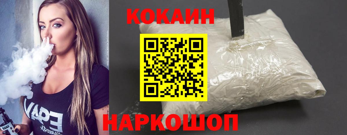 Отрадное  КОКАИН  COCAIN Колумбийский  Вход с VPN  Кокаин Эквадор 