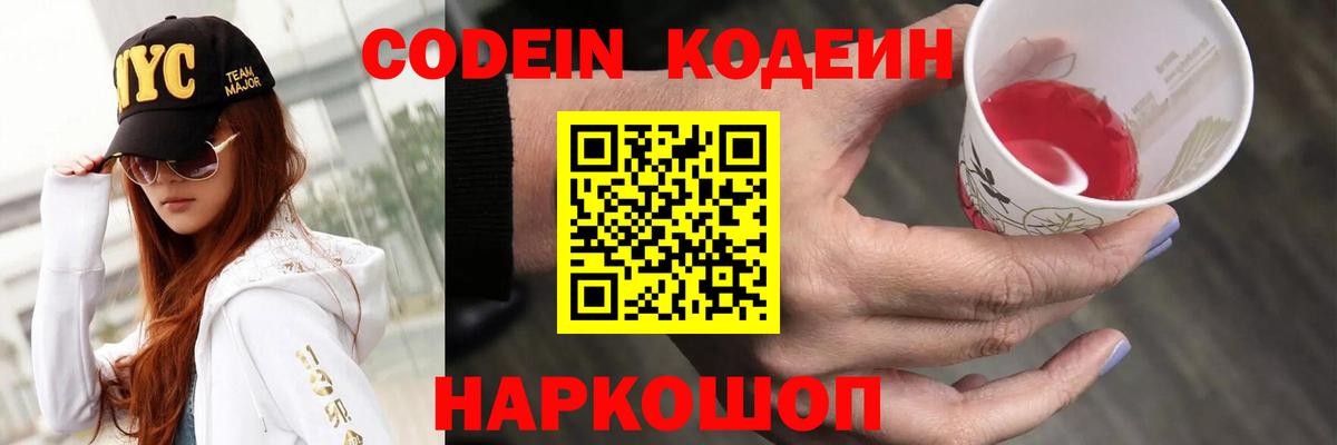 Кодеиновый сироп Lean Purple Drank  Вход с VPN  закладка  Отрадное 