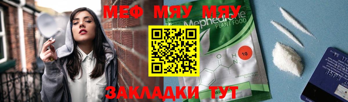 Мефедрон кристаллы Отрадное