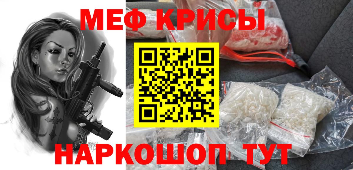 МЯУ-МЯУ  МЯУ-МЯУ кристаллы  Вход с VPN  Отрадное  Мефедрон мяу мяу 