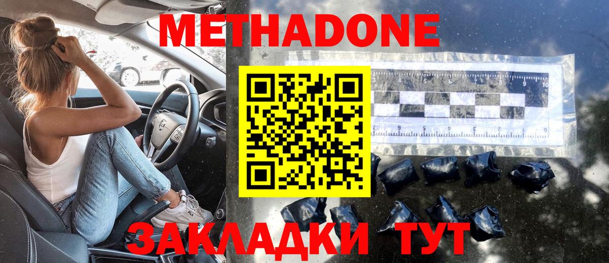 Метадон белоснежный  Вход с VPN  Отрадное 