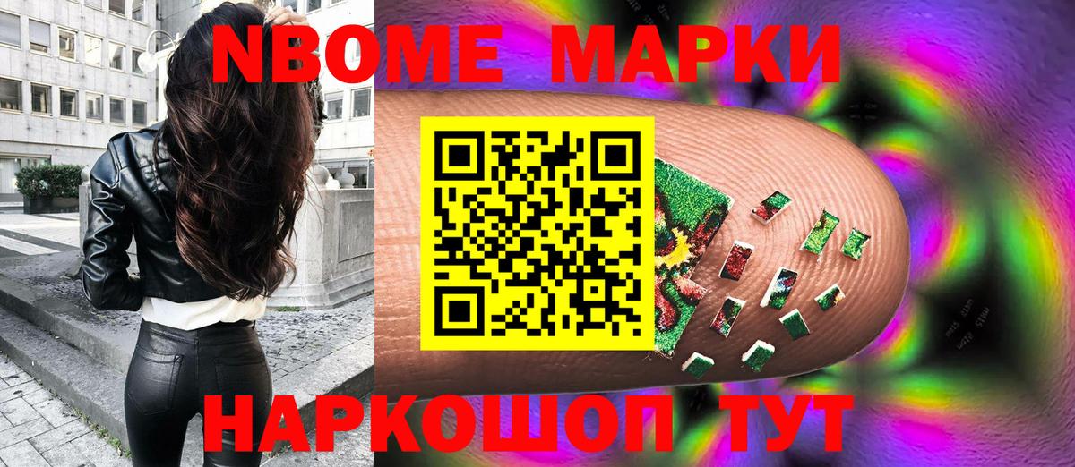 Отрадное  Марки N-bome 1500мкг  Вход с VPN  Марки N-bome 1500мкг 